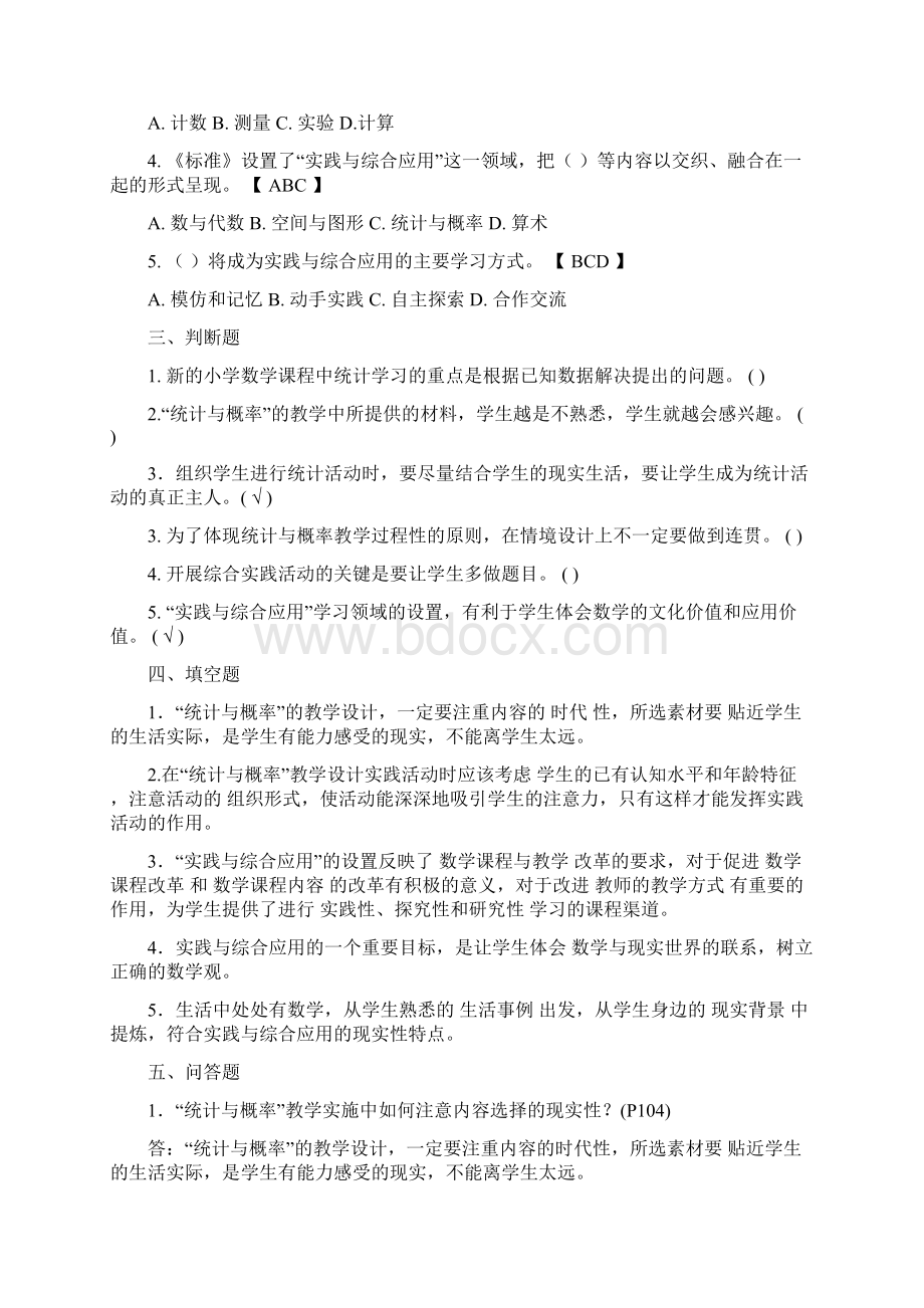 小学数学教师招聘考试教材教法试题及答案共三套.docx_第2页