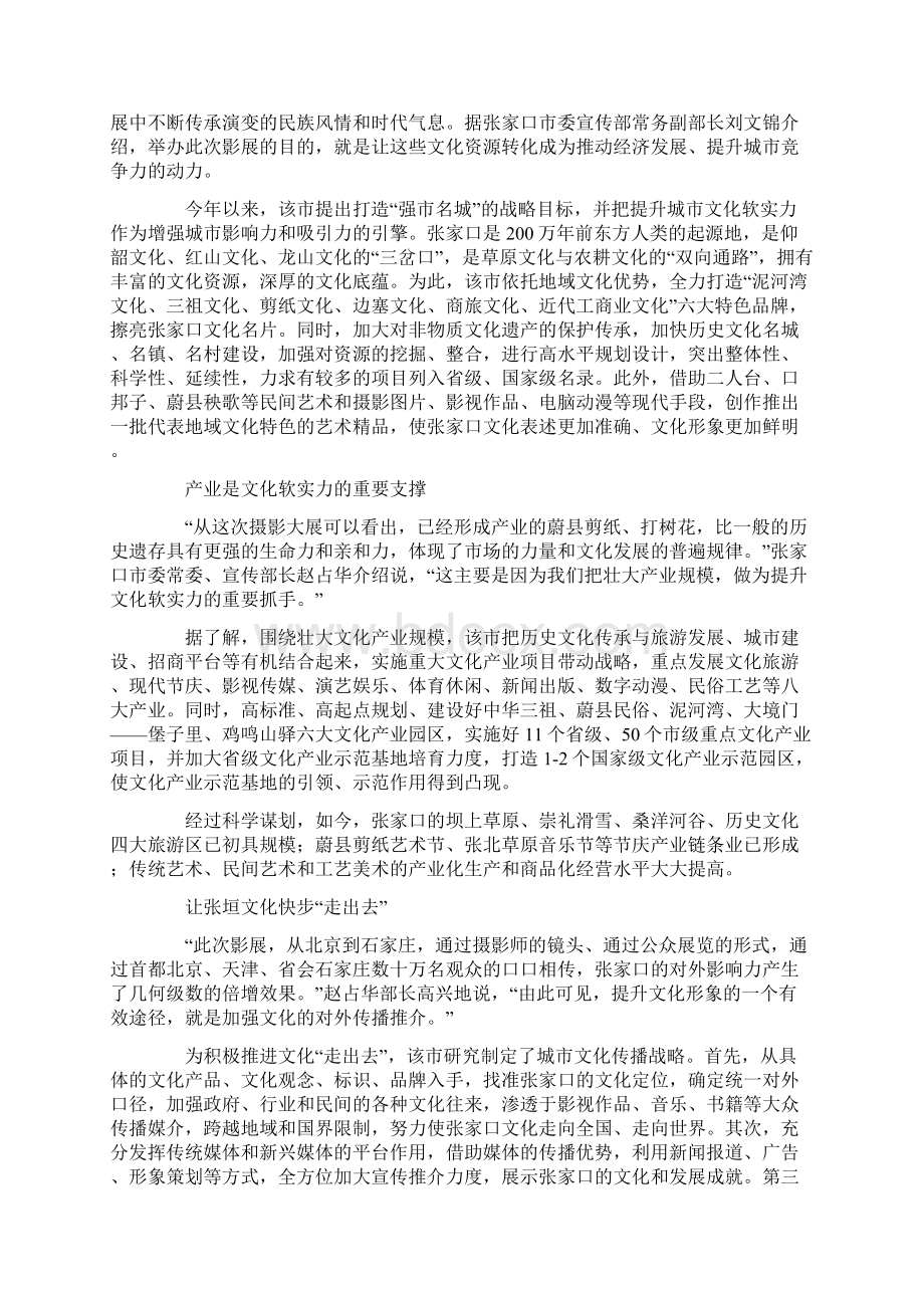 打造文化强市经验交流材料精选多篇Word下载.docx_第3页