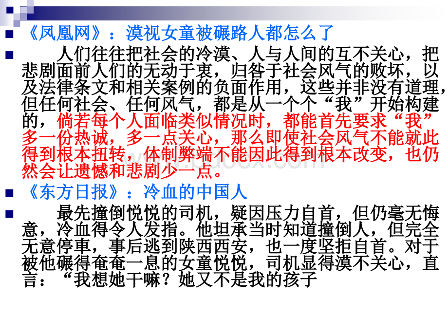 加强思想道德建设优秀课件.ppt_第3页