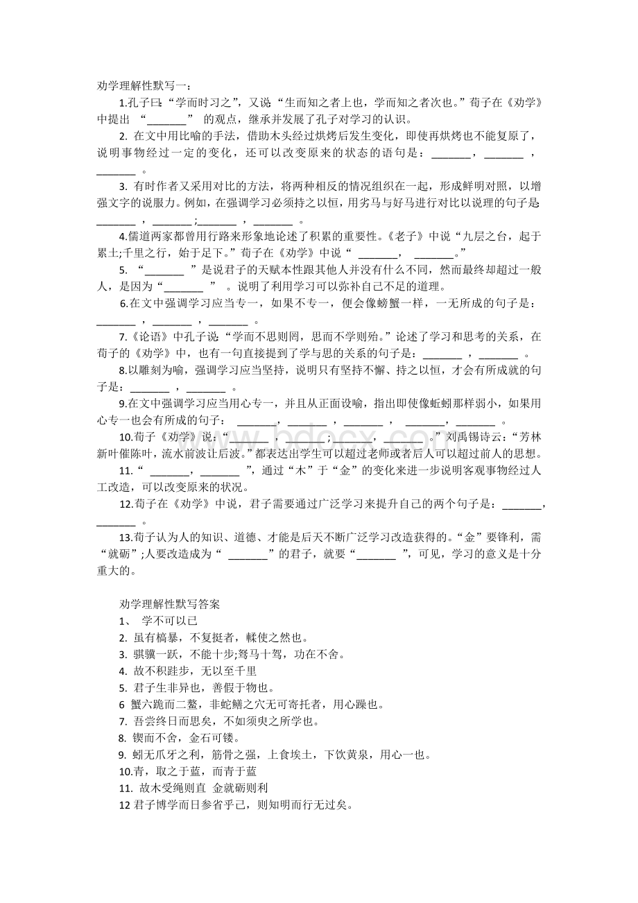 劝学理解性默写Word文档格式.docx