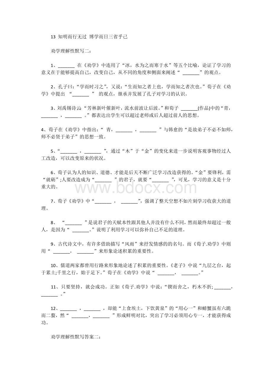 劝学理解性默写Word文档格式.docx_第2页