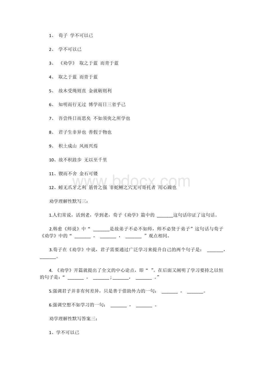 劝学理解性默写Word文档格式.docx_第3页