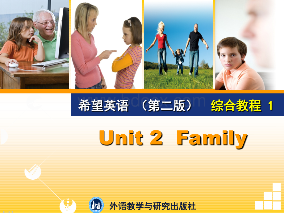 希望英语(第二版)综合教程Unit+2优质PPT.ppt