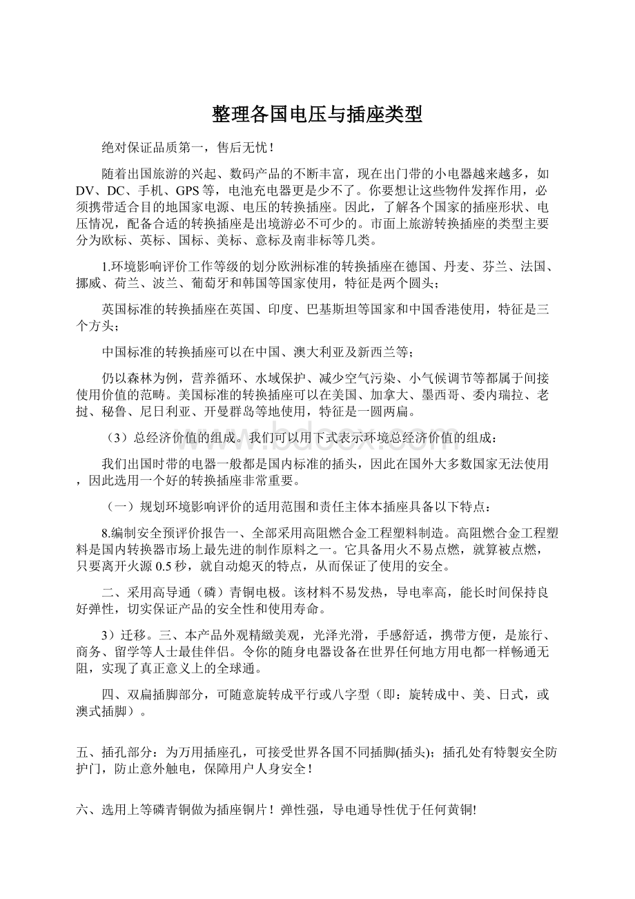 整理各国电压与插座类型.docx