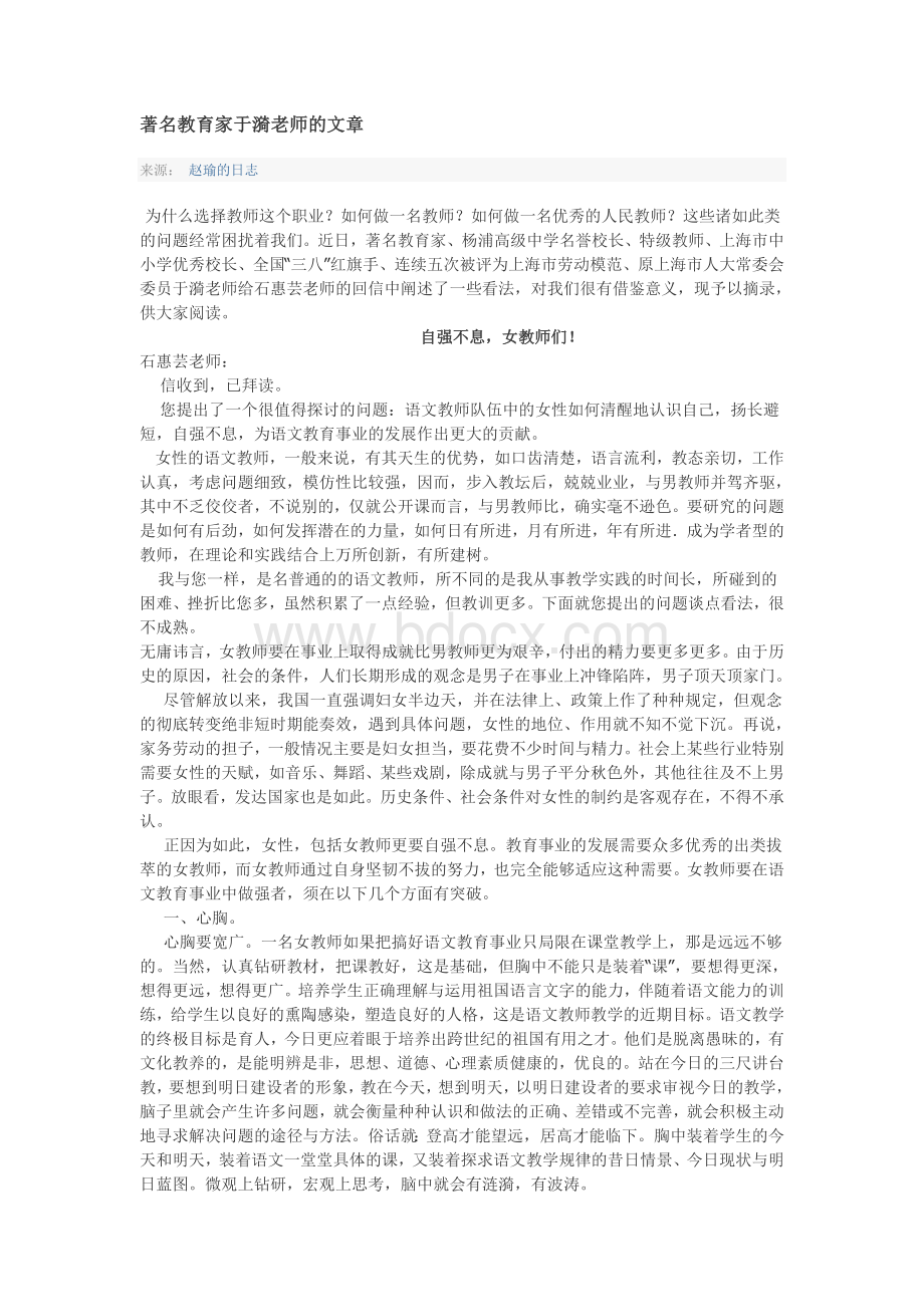 著名教育家于漪老师的文章.doc