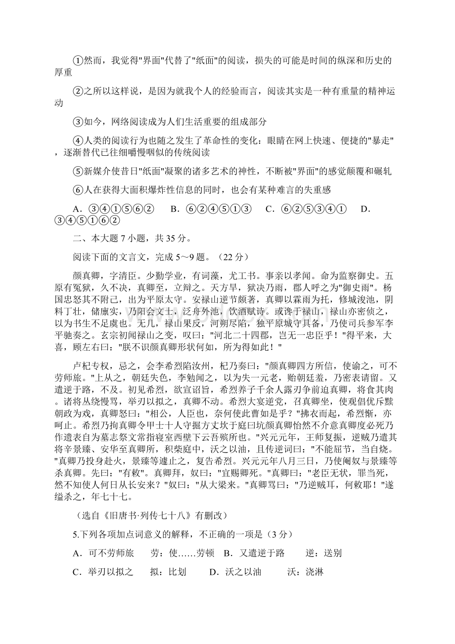 博罗县高级中学届高三周考试题二.docx_第2页