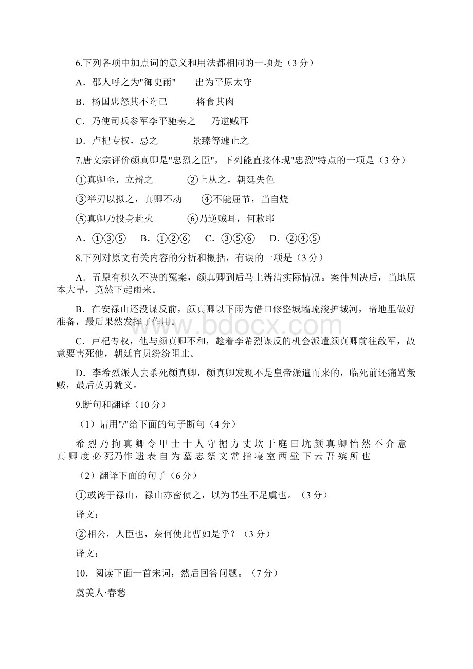 博罗县高级中学届高三周考试题二.docx_第3页