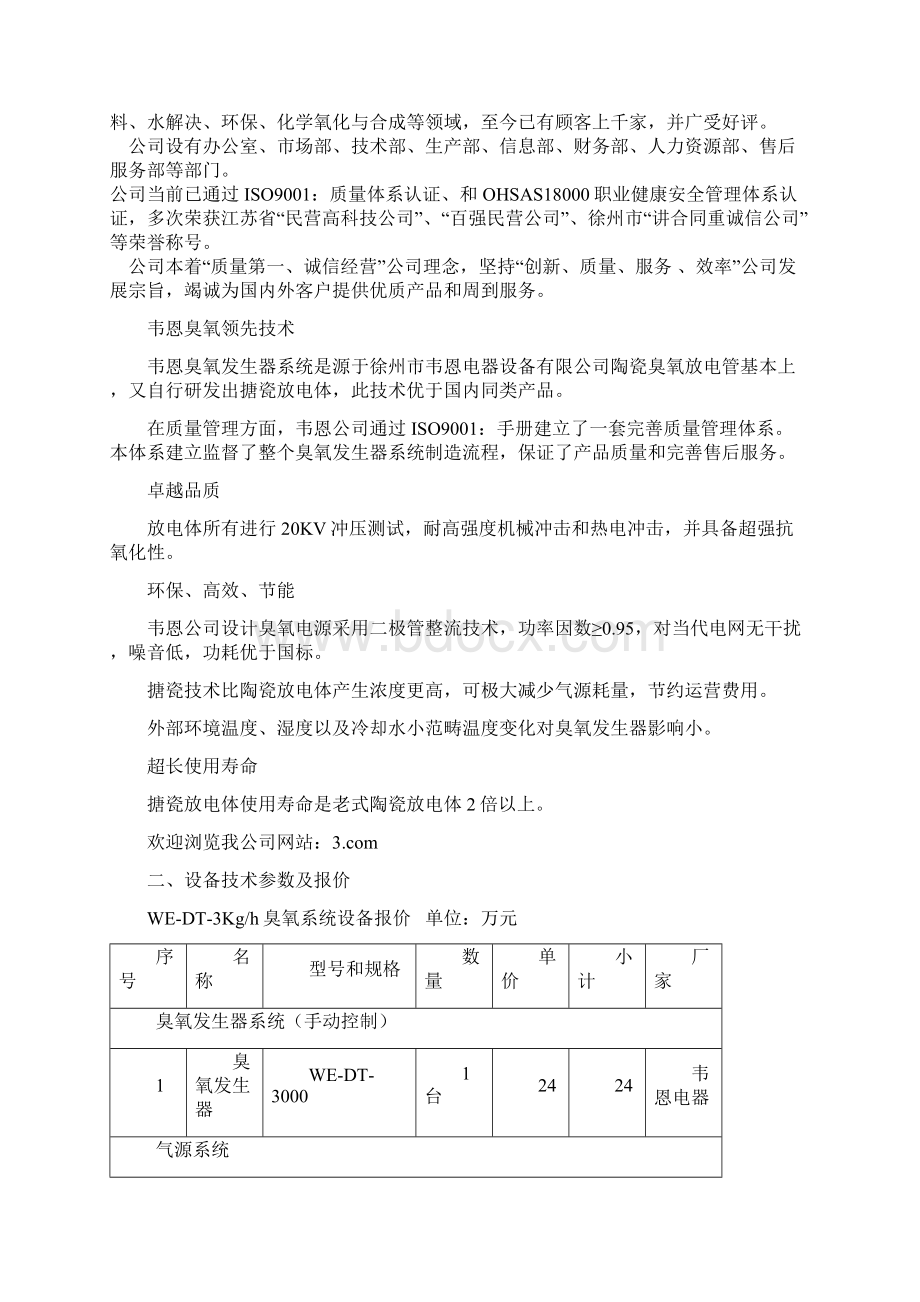 大型臭氧发生器技术资料及报价样本Word文档格式.docx_第2页