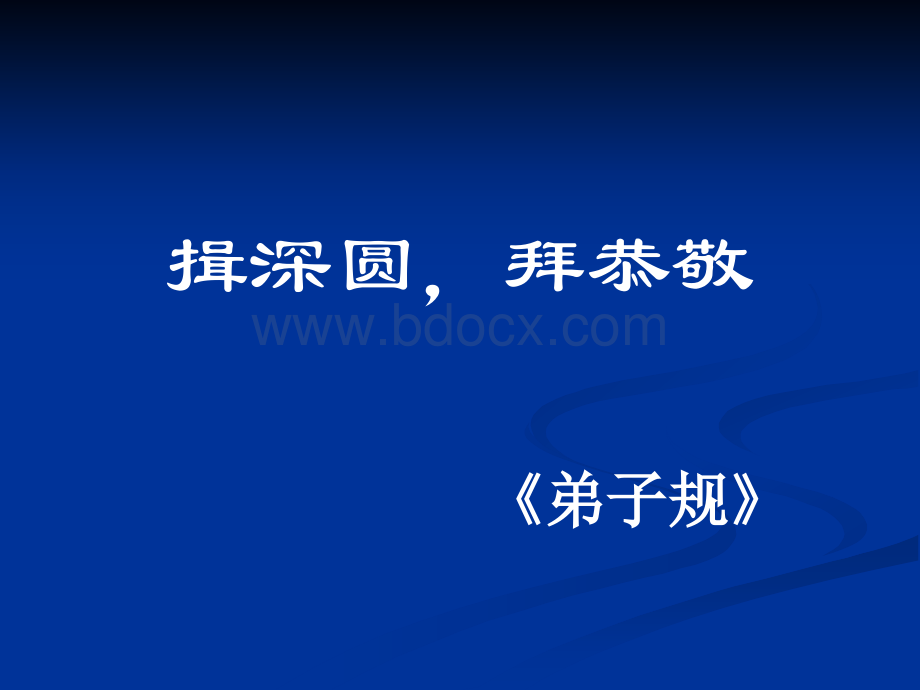 中共中央党校学习课件：中国传统文化的当代价值.ppt_第2页