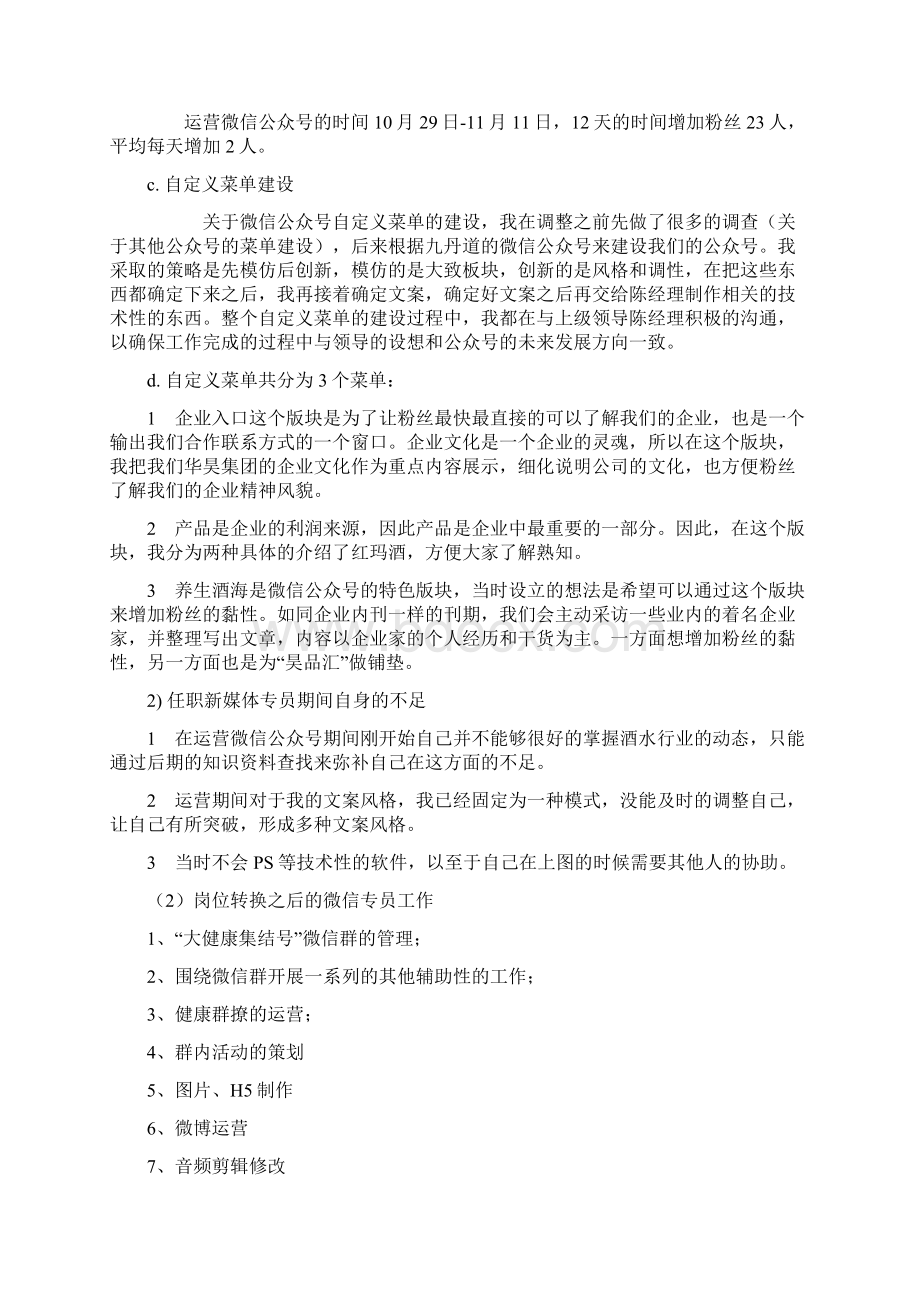 新媒体年度总结与新年工作计划.docx_第3页