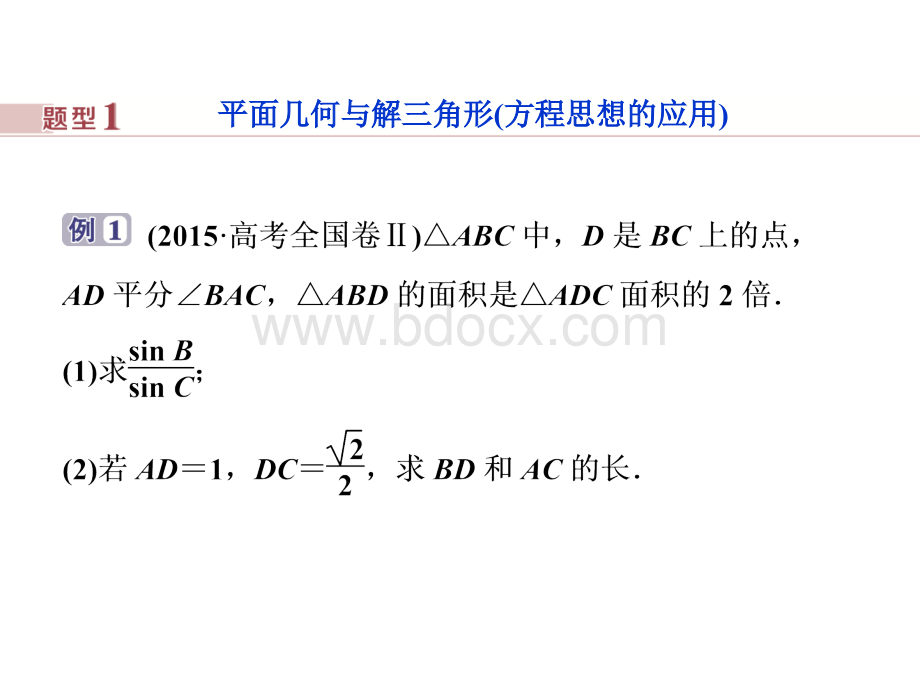 三角函数与解三角形(全国卷第17题).ppt_第2页