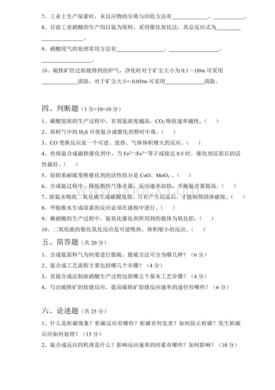 《无机化工工艺学》试卷A文档格式.doc_第3页