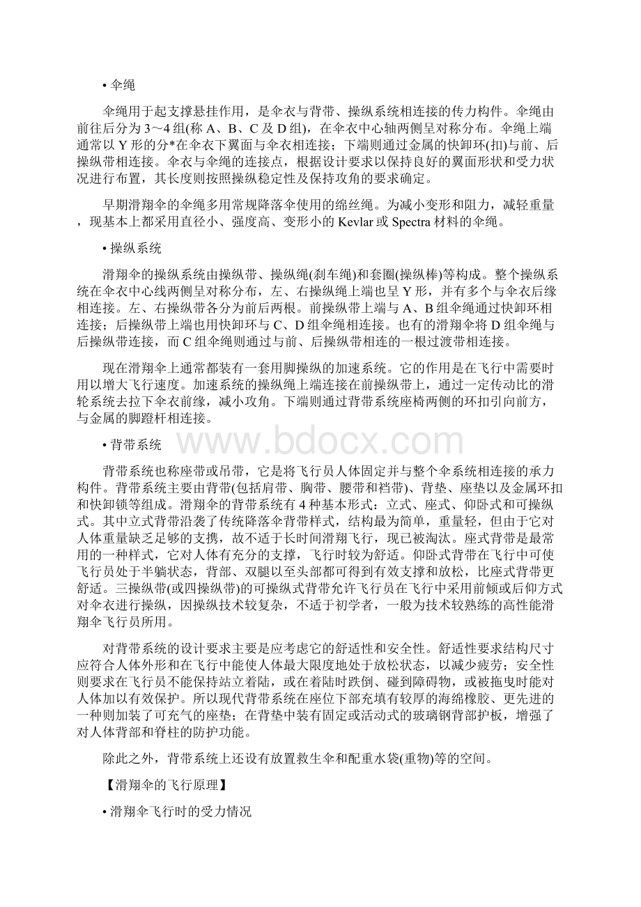 滑翔伞教程Word文档格式.docx_第2页