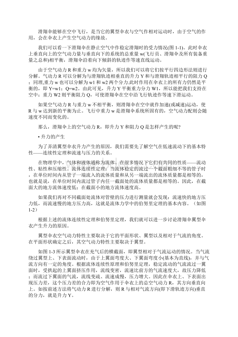 滑翔伞教程Word文档格式.docx_第3页