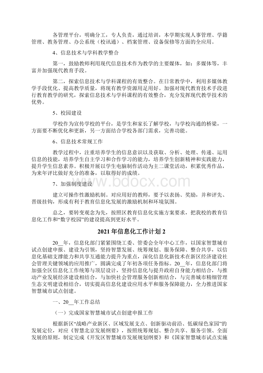 信息化工作计划.docx_第2页