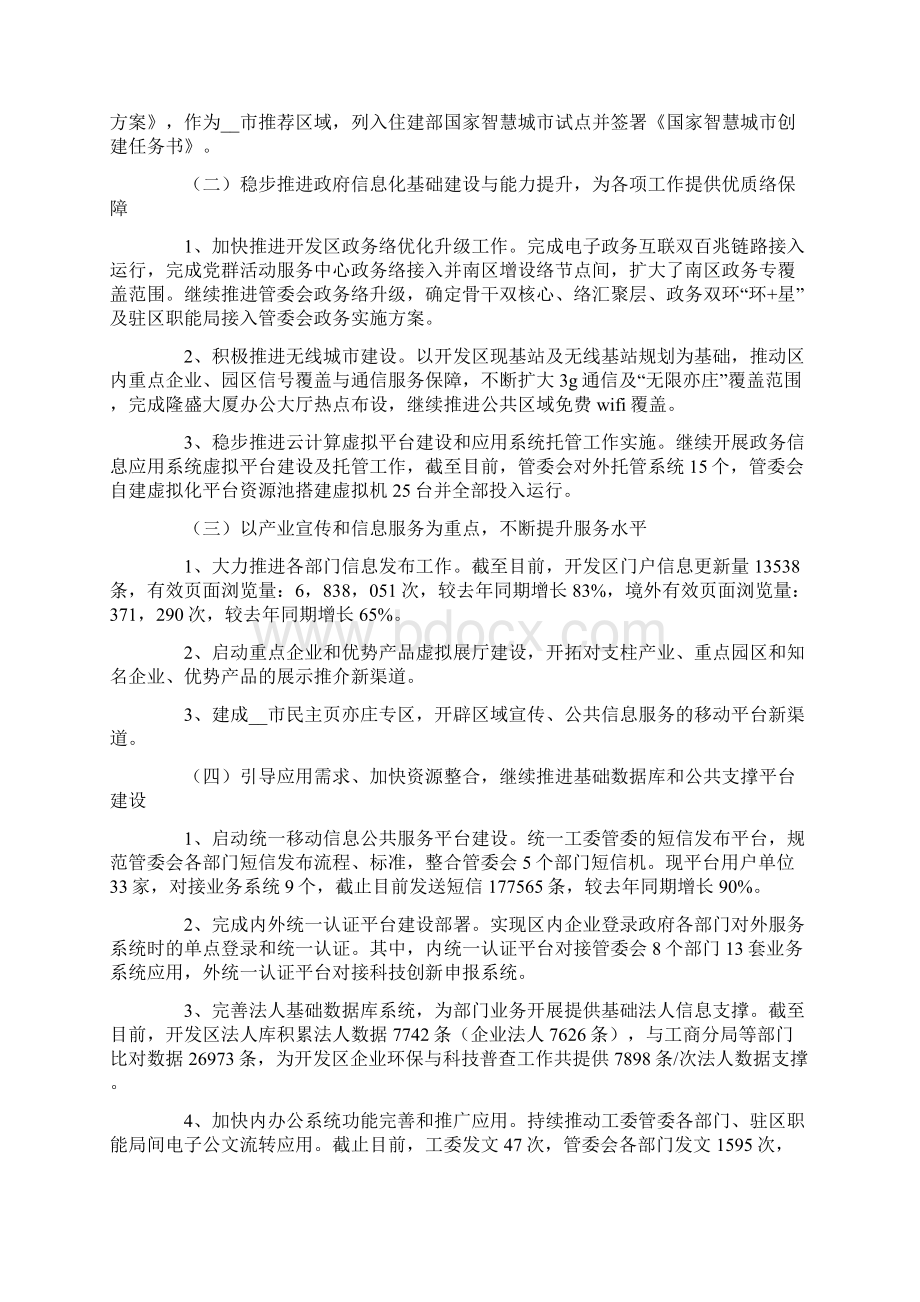 信息化工作计划文档格式.docx_第3页