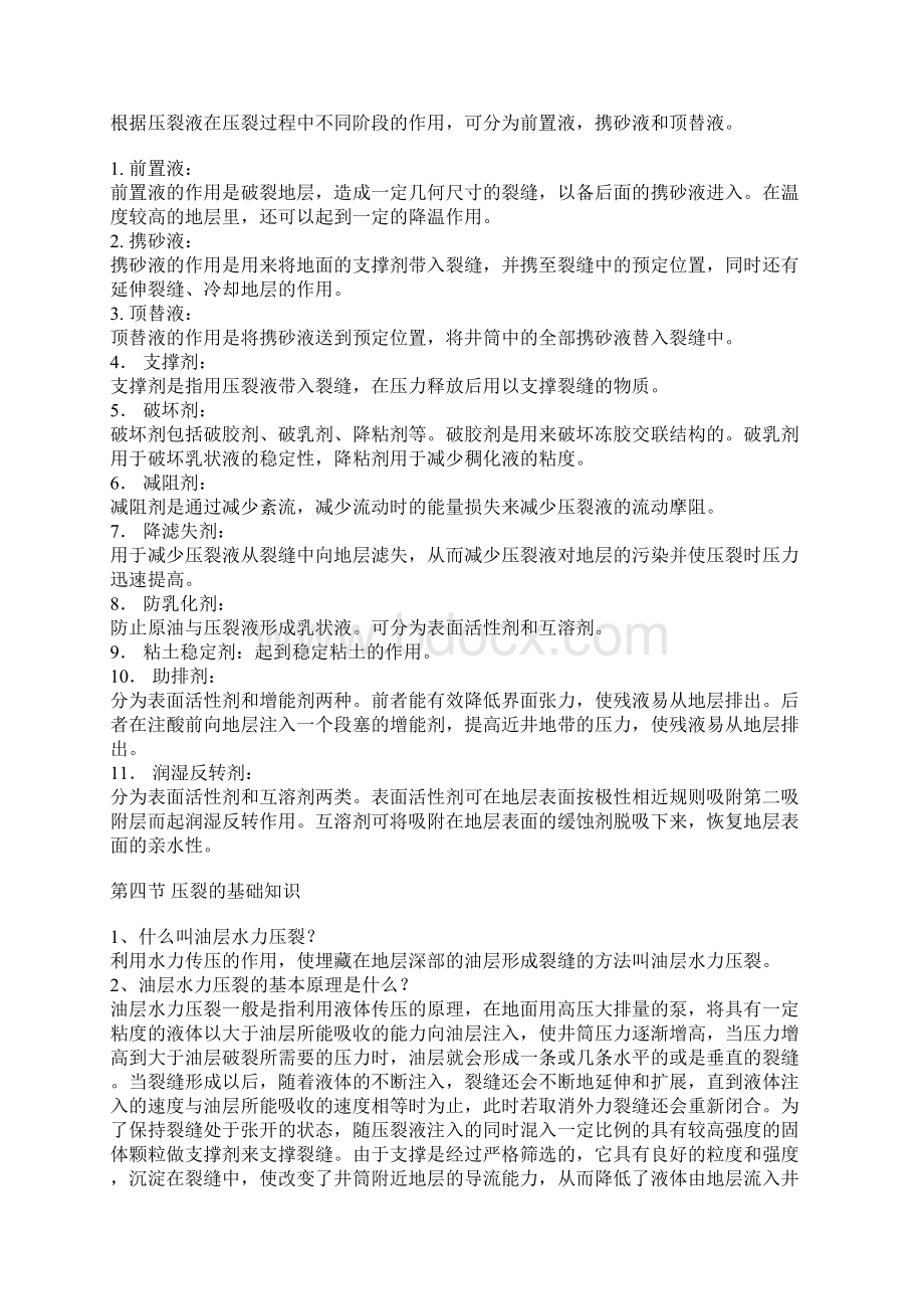 有关压裂的知识Word文档格式.docx_第3页