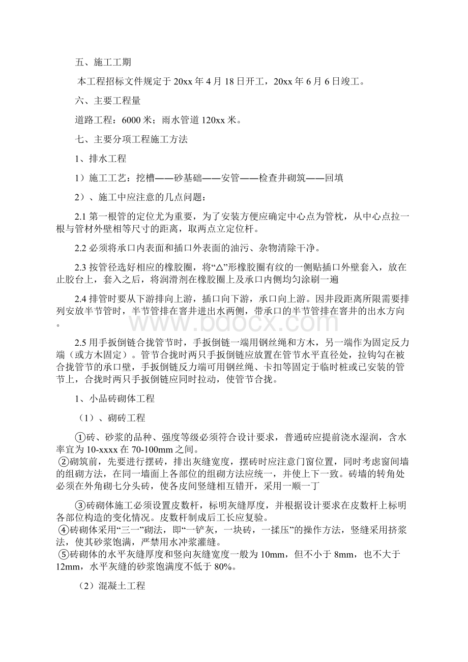 新农村改造工程施工组织设计docWord文档下载推荐.docx_第2页