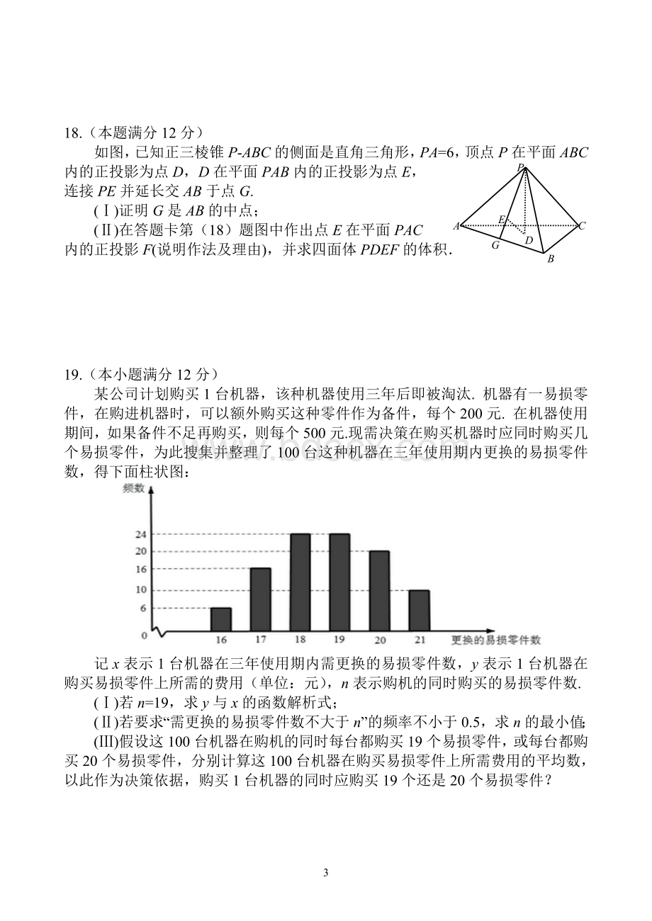 全国高考新课标1卷文科数学试题及答案Word格式文档下载.doc_第3页