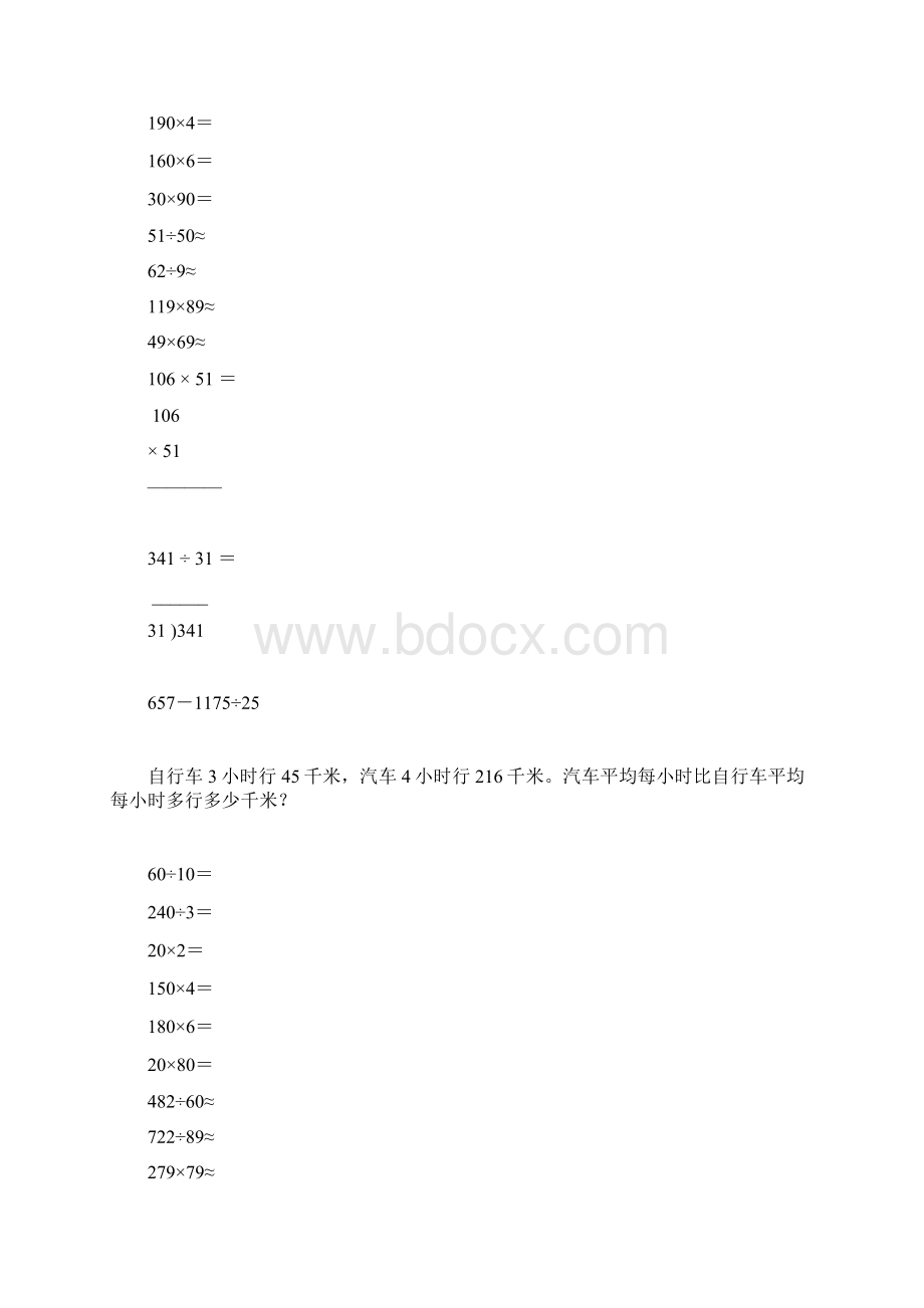 四年级数学上册计算题应用题练习卡20Word格式文档下载.docx_第2页