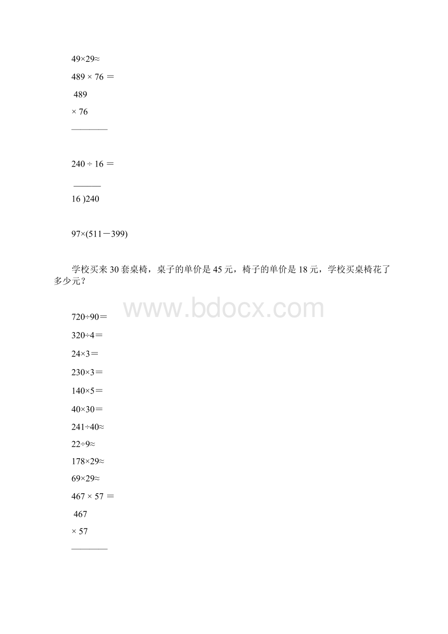 四年级数学上册计算题应用题练习卡20Word格式文档下载.docx_第3页