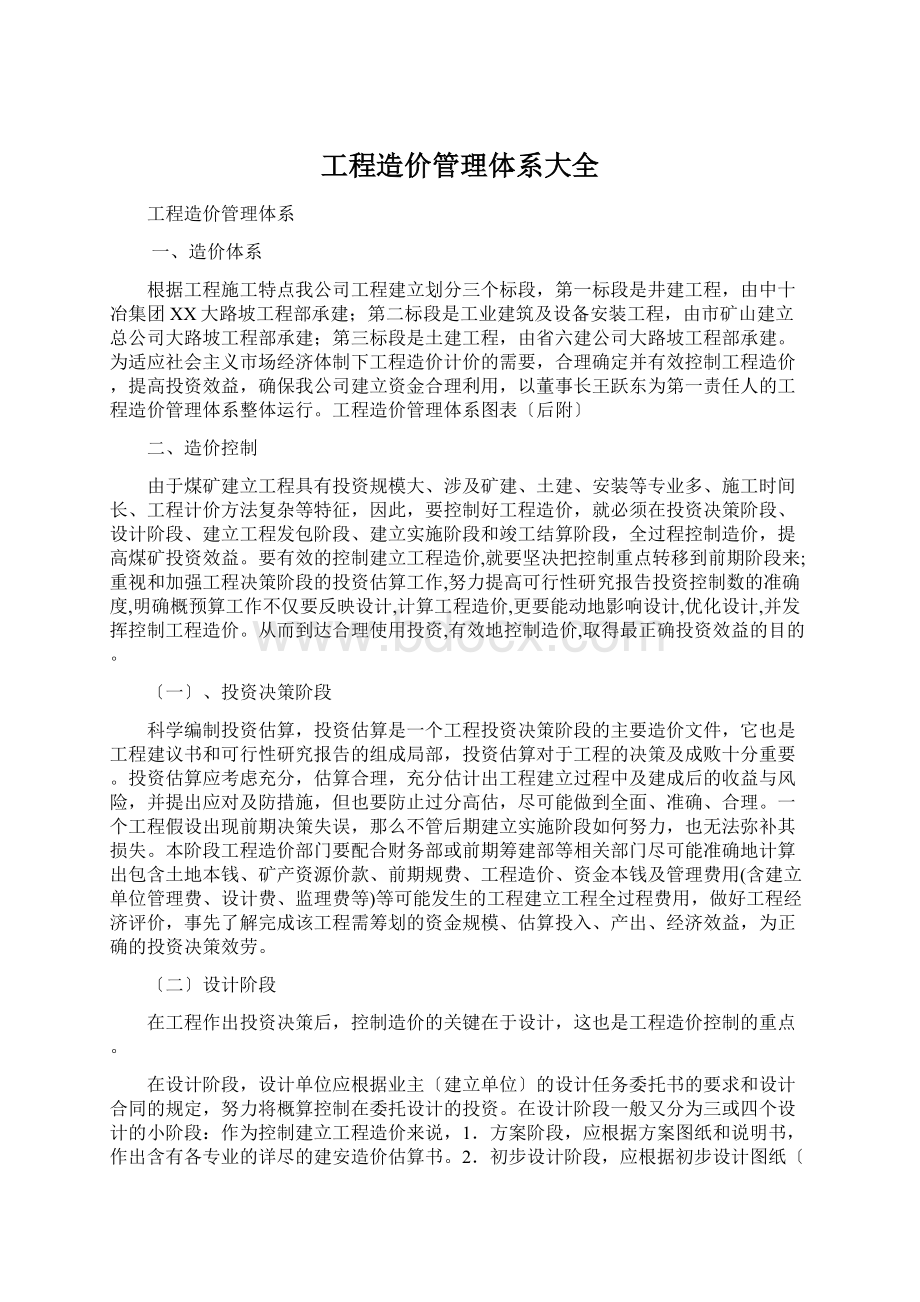 工程造价管理体系大全.docx_第1页