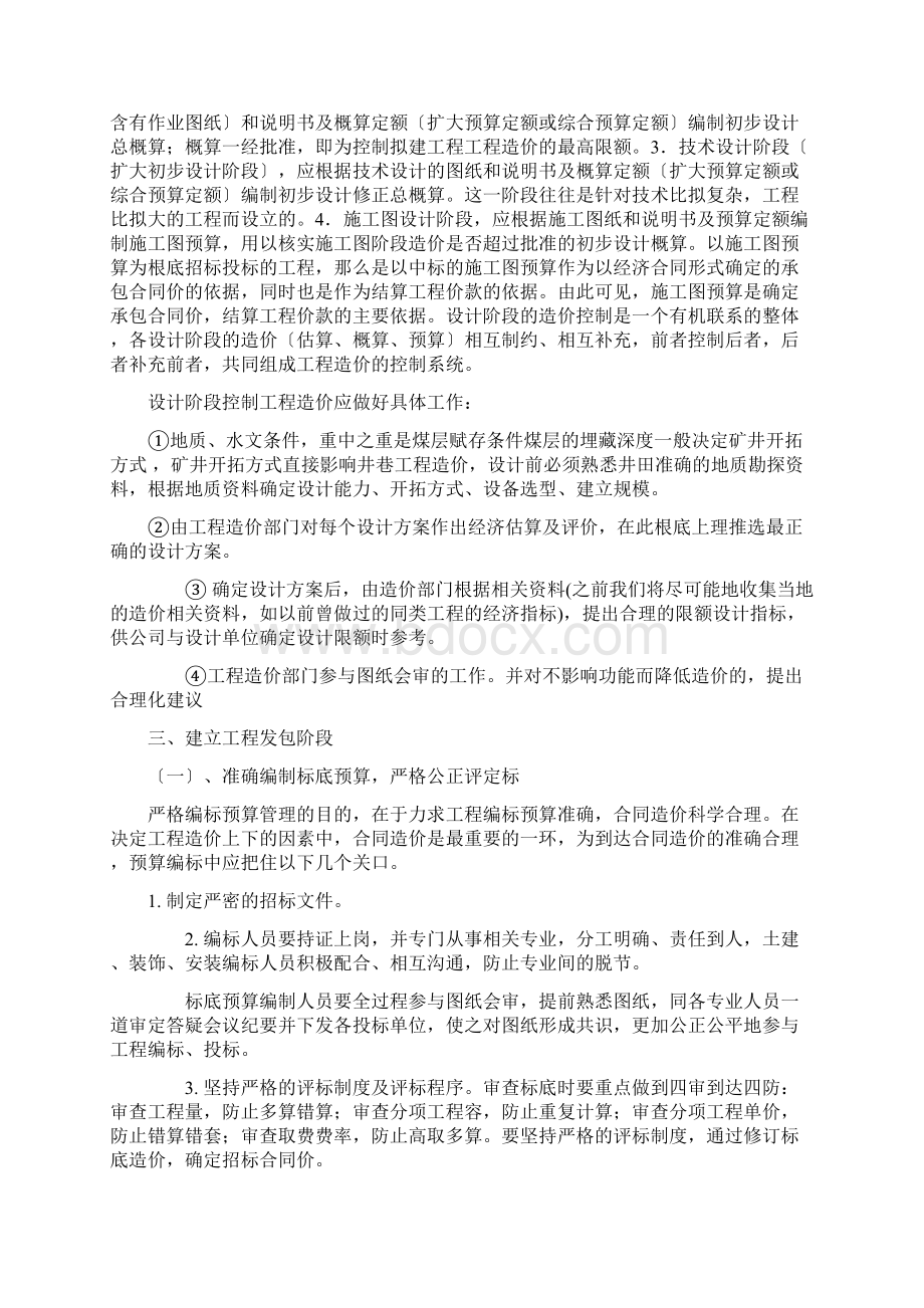 工程造价管理体系大全.docx_第2页