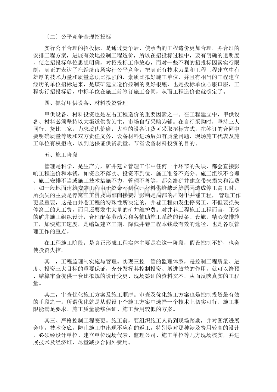 工程造价管理体系大全Word格式文档下载.docx_第3页