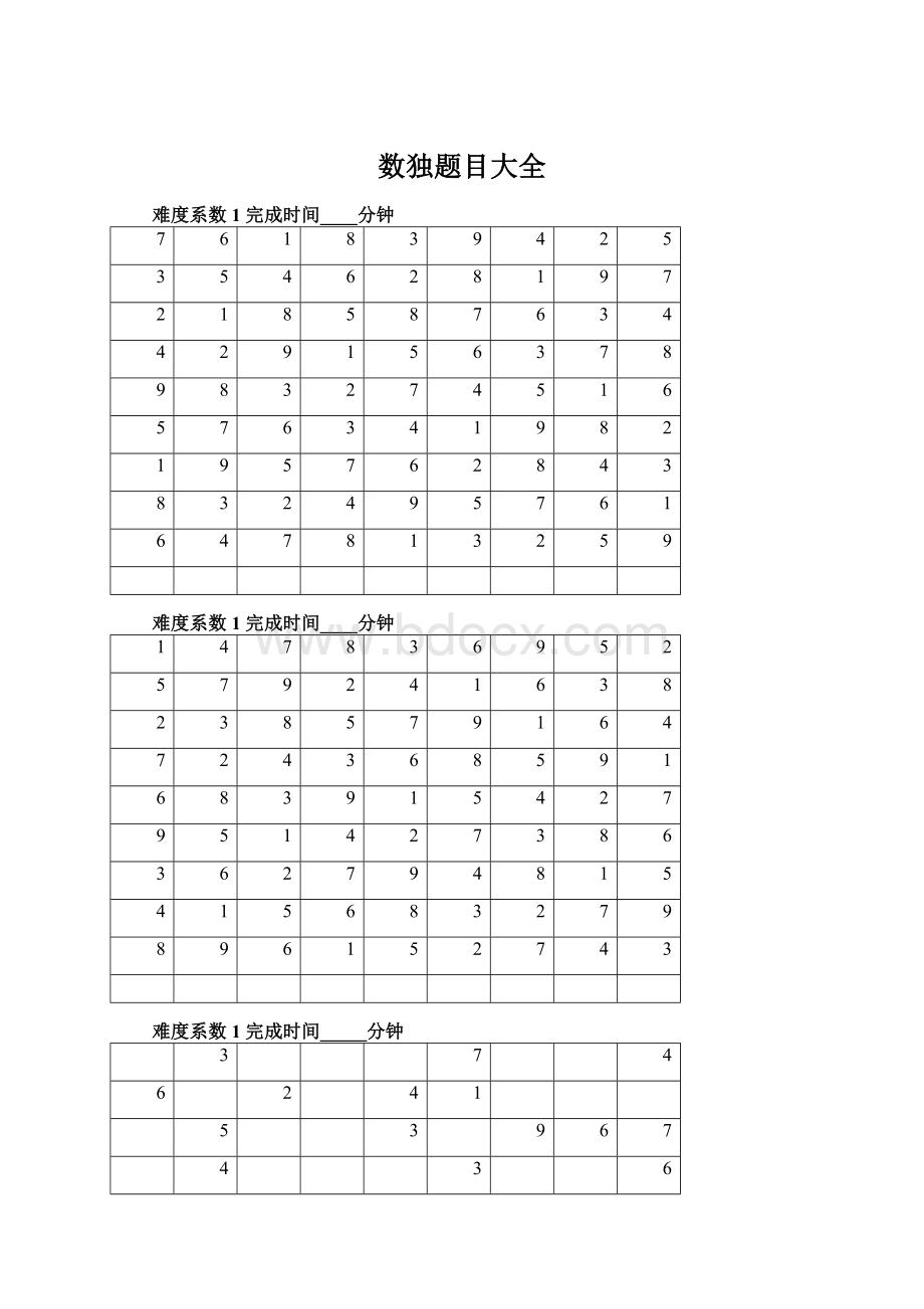 数独题目大全Word文档下载推荐.docx_第1页