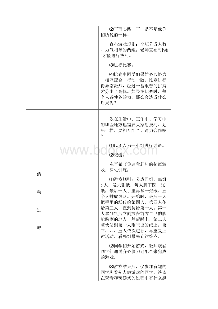 心理健康教育活动记录Word文档下载推荐.docx_第2页