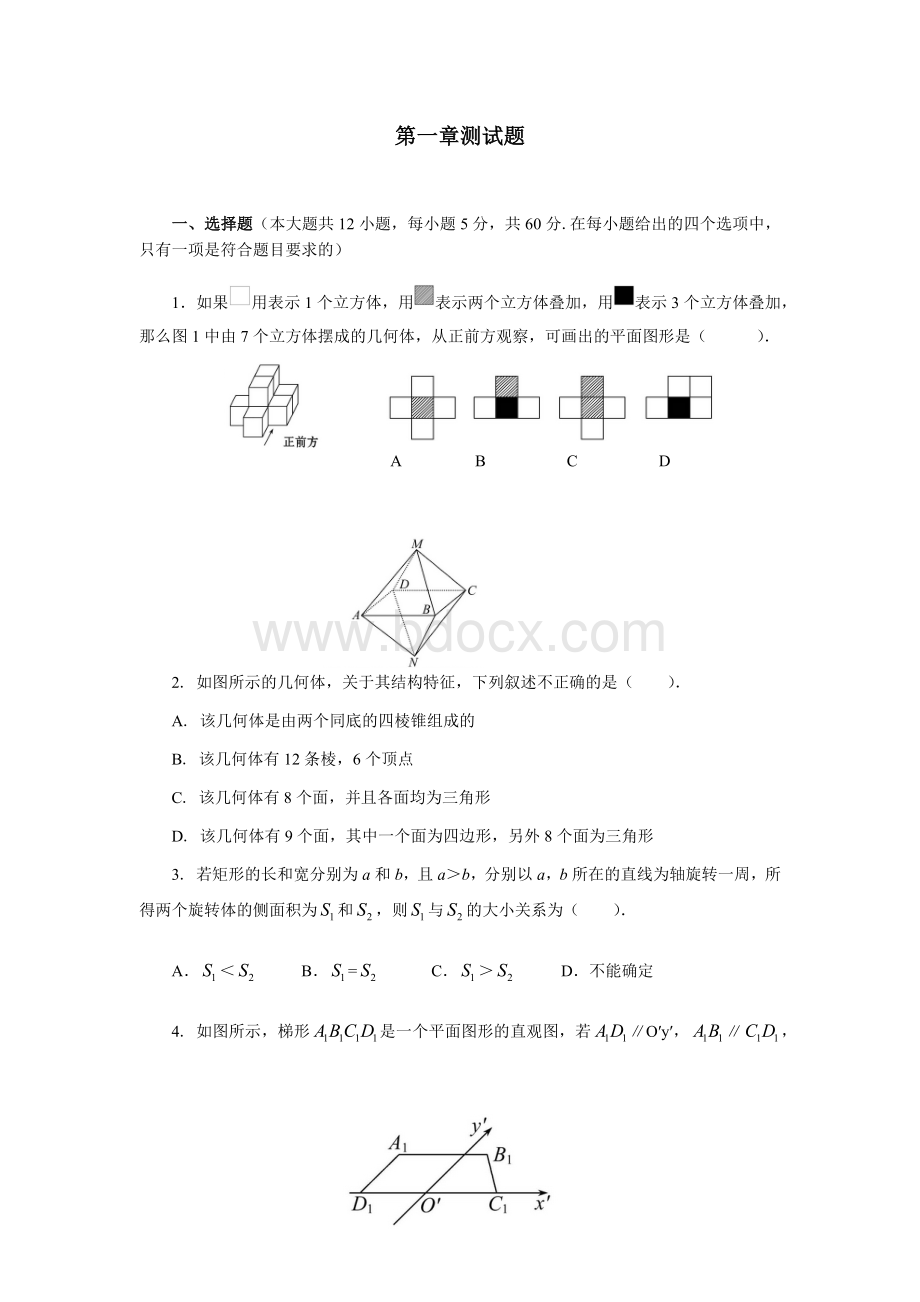 人教版必修二第一章测试题Word文档格式.docx