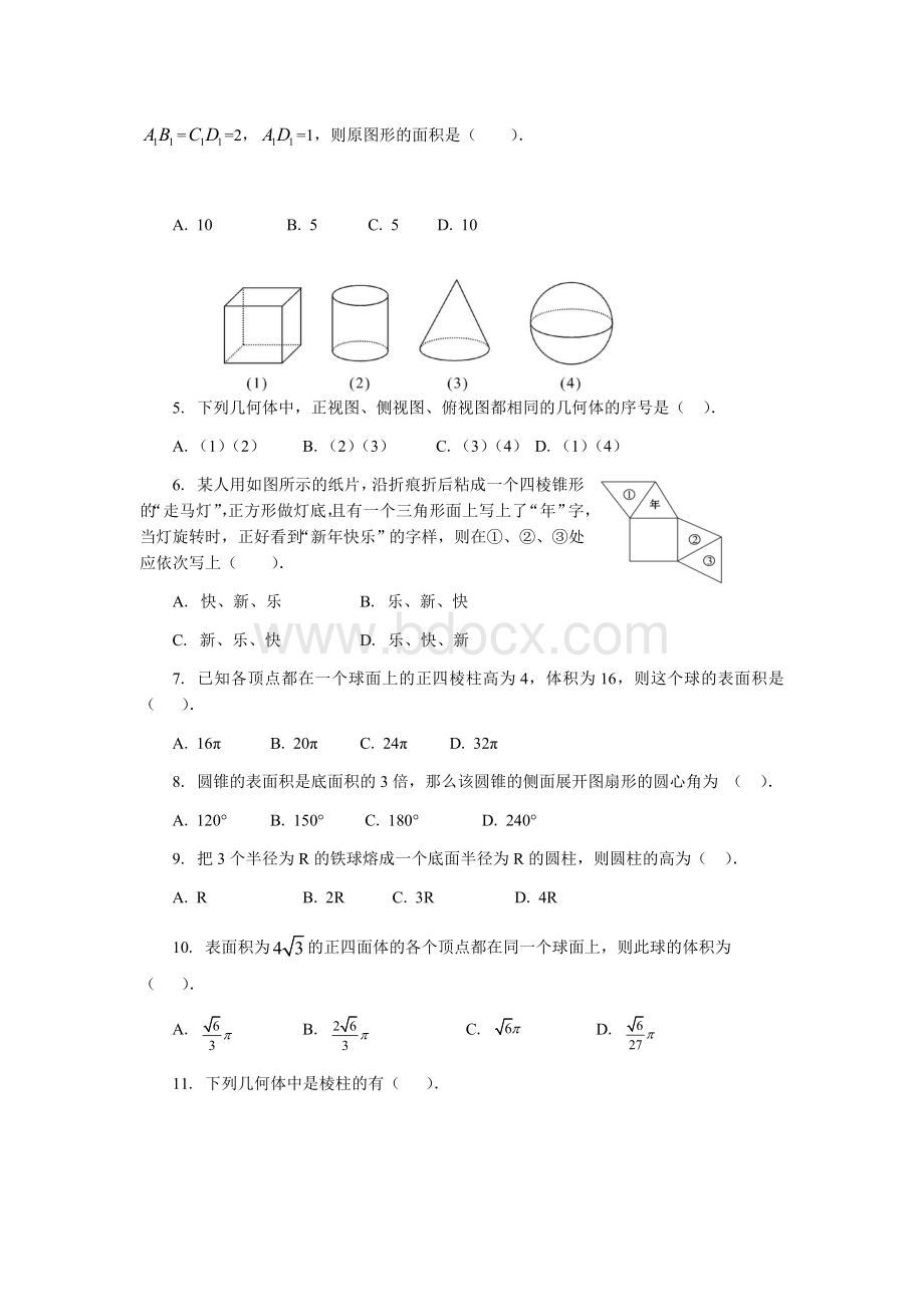 人教版必修二第一章测试题.docx_第2页