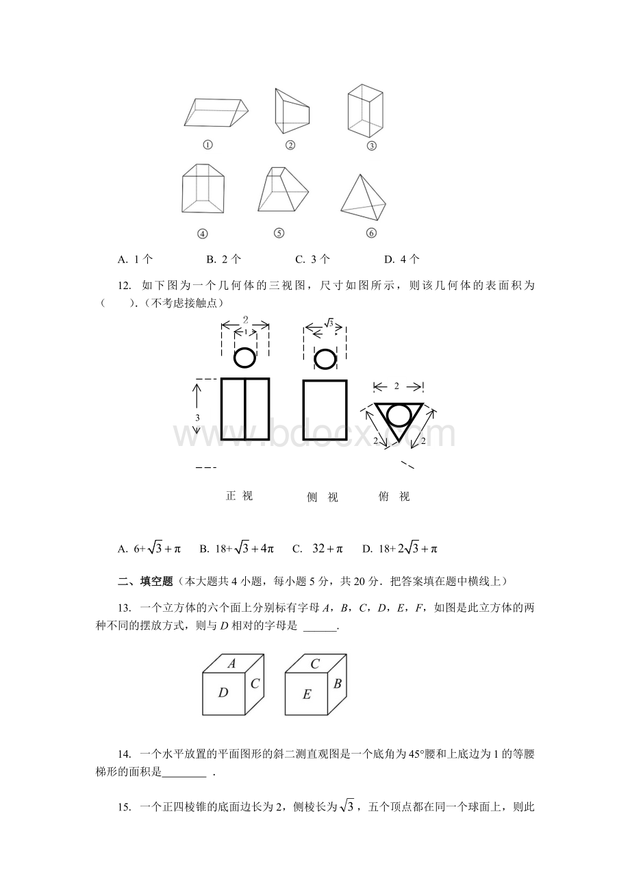 人教版必修二第一章测试题.docx_第3页