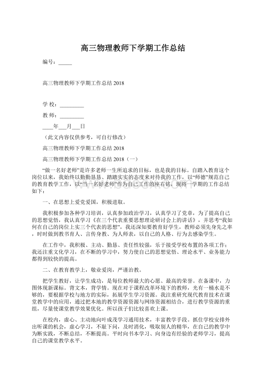 高三物理教师下学期工作总结Word格式.docx_第1页