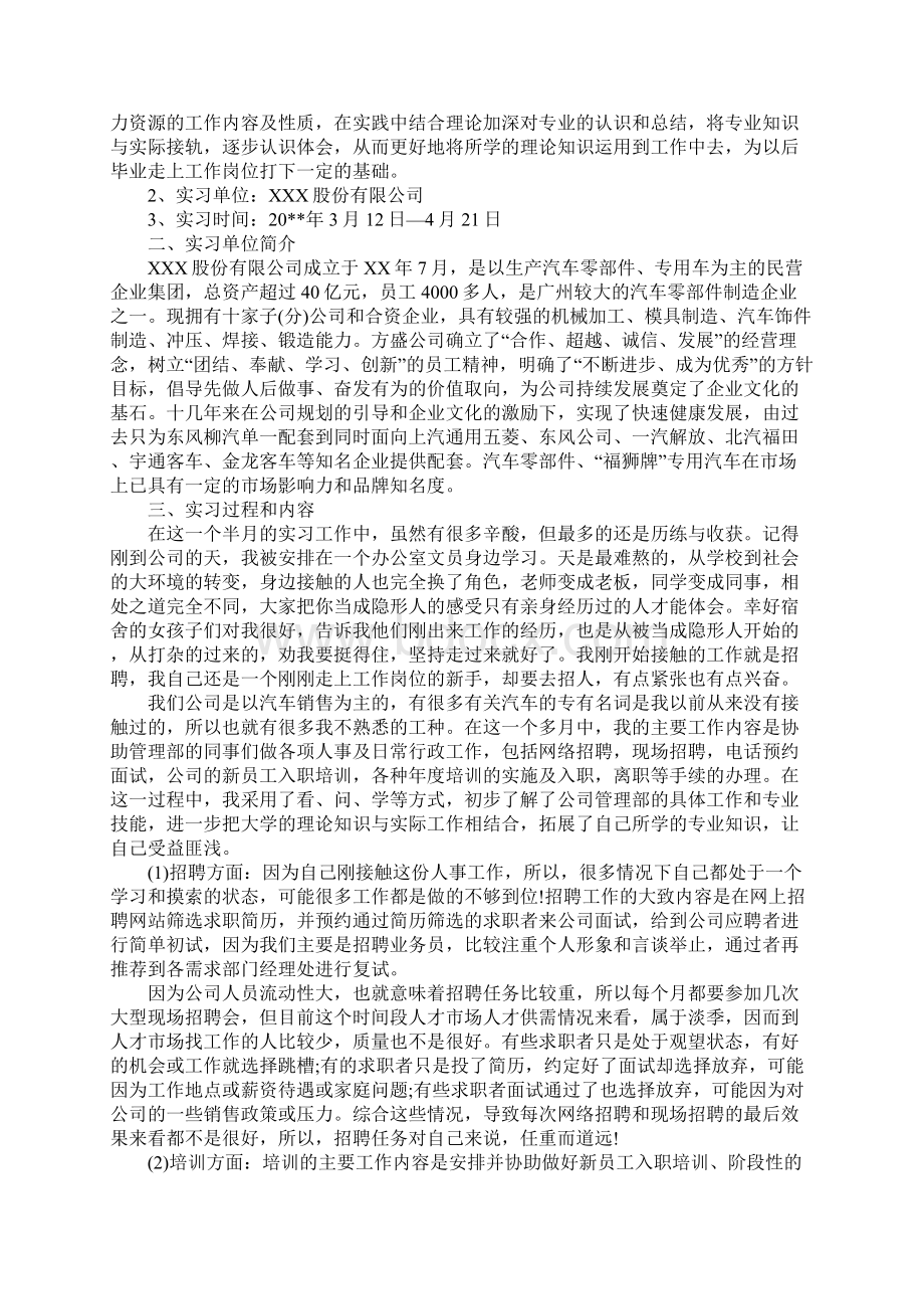 大学生实习报告模板三篇Word下载.docx_第2页