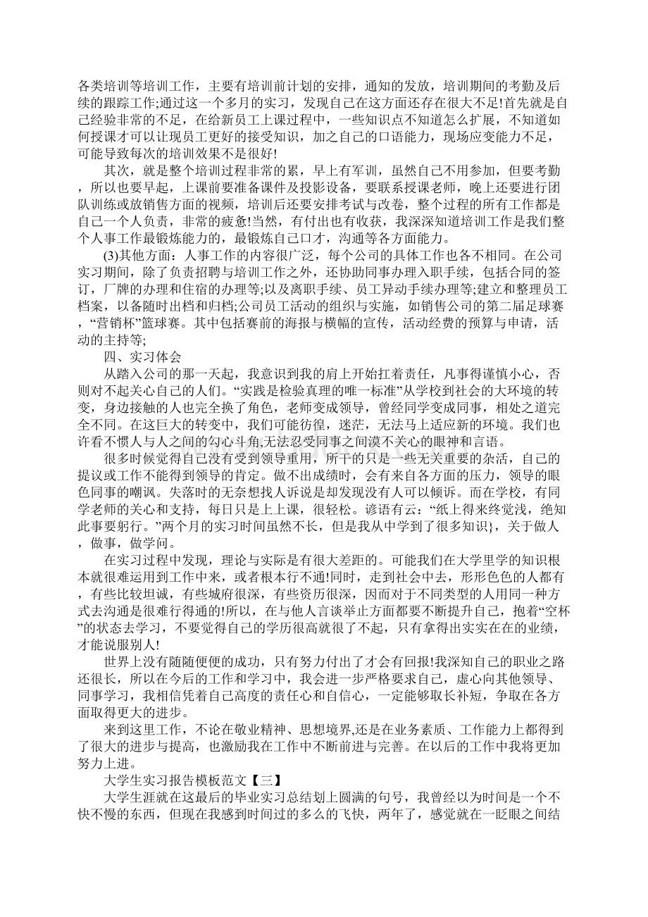 大学生实习报告模板三篇Word下载.docx_第3页