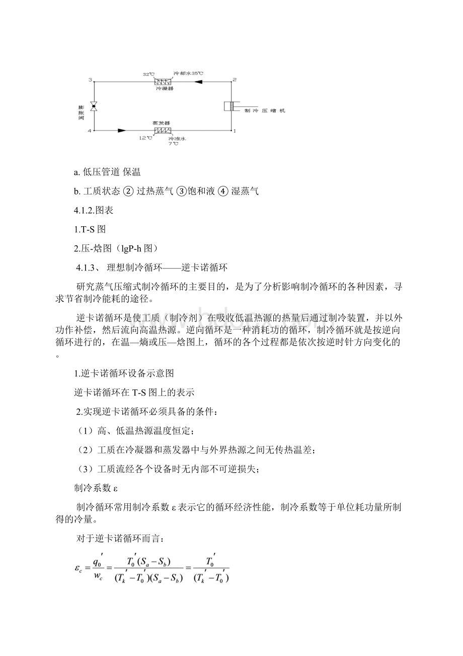 制冷技术与热泵技术Word文档下载推荐.docx_第2页