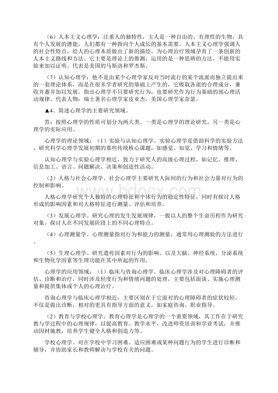 心理学课后练习答案Word格式.docx_第2页