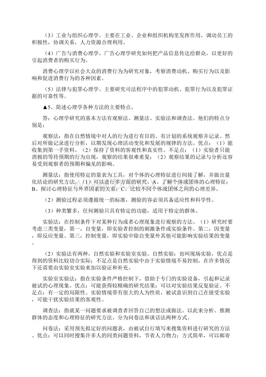 心理学课后练习答案Word格式.docx_第3页