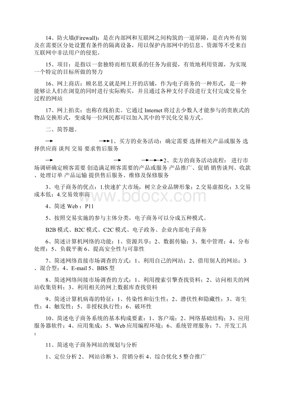 村一《电子商务概论》试题及答案.docx_第2页