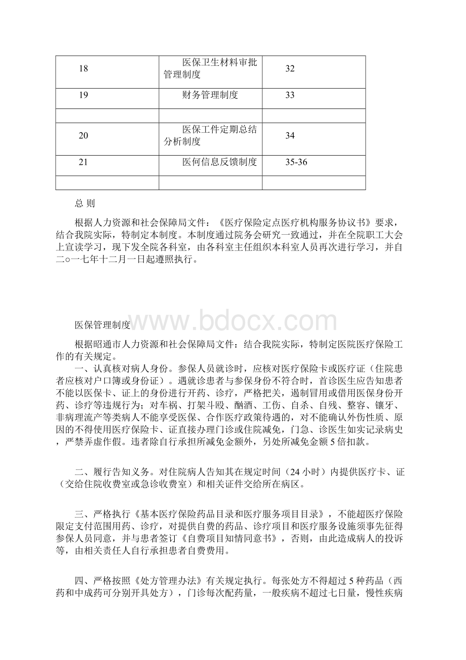 医疗保险制度Word文档下载推荐.docx_第2页