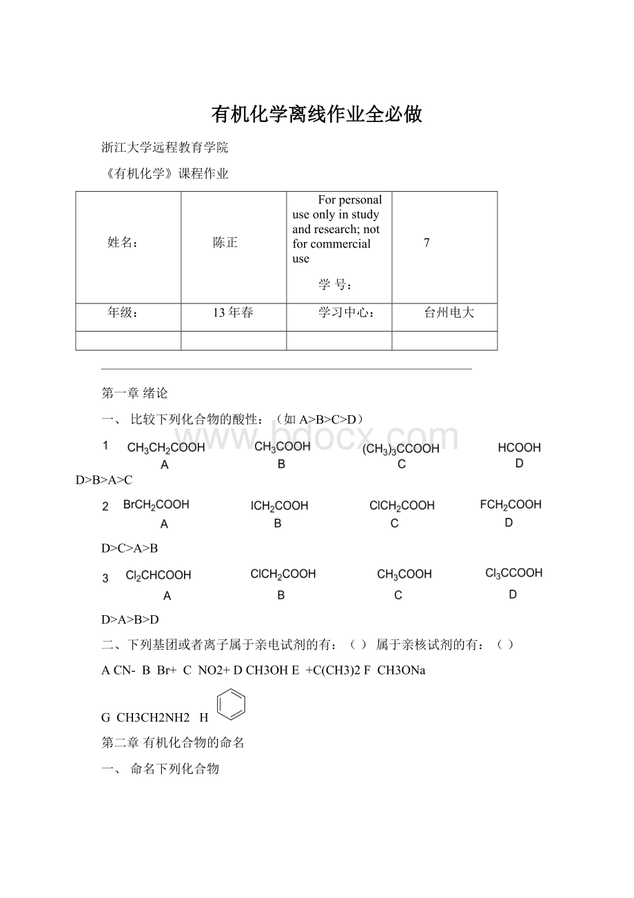 有机化学离线作业全必做Word格式.docx