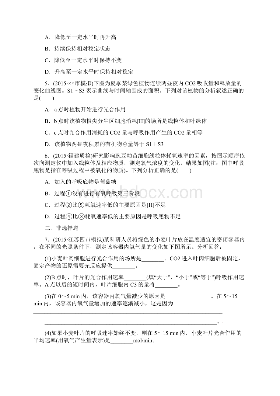 高考生物二轮复习 课后限时练4 光合作用和细胞呼吸Word下载.docx_第2页