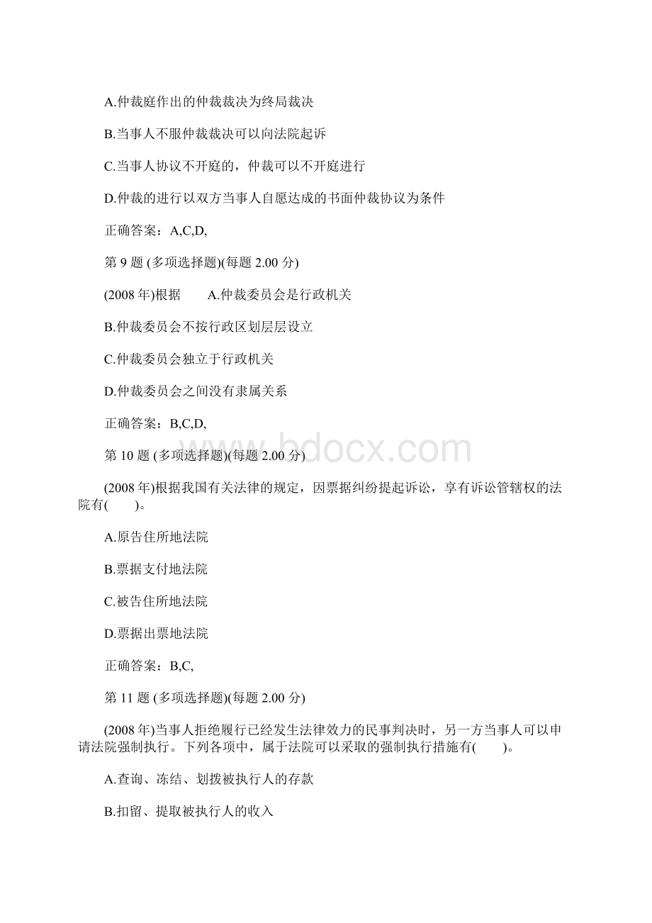 初级会计师经济法基础备考练习题及答案12含答案.docx_第3页