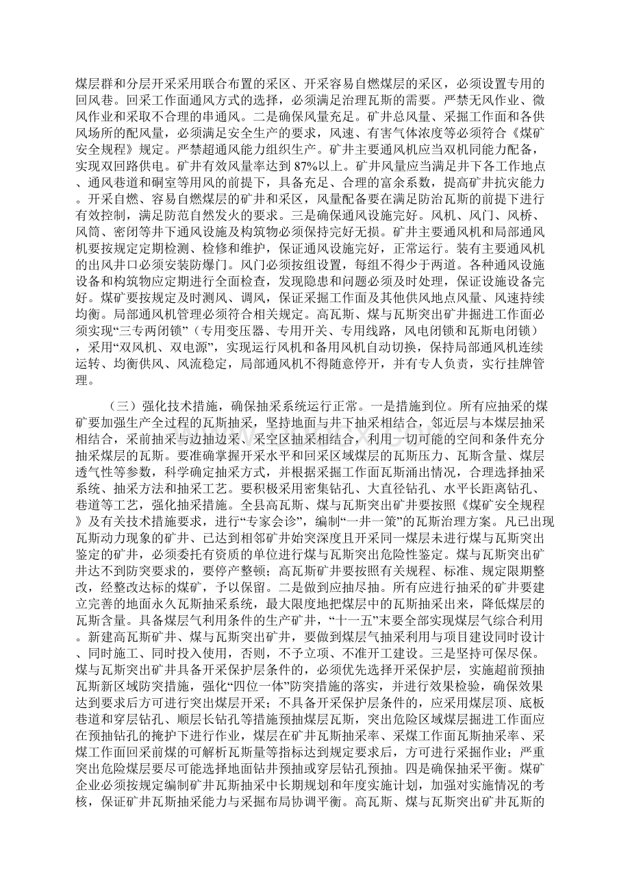 煤矿瓦斯专项整治工作方案文档格式.docx_第2页