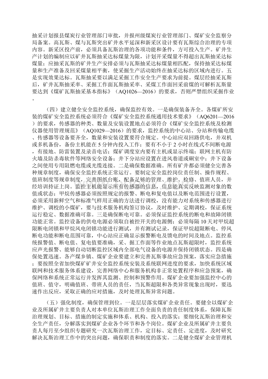 煤矿瓦斯专项整治工作方案文档格式.docx_第3页