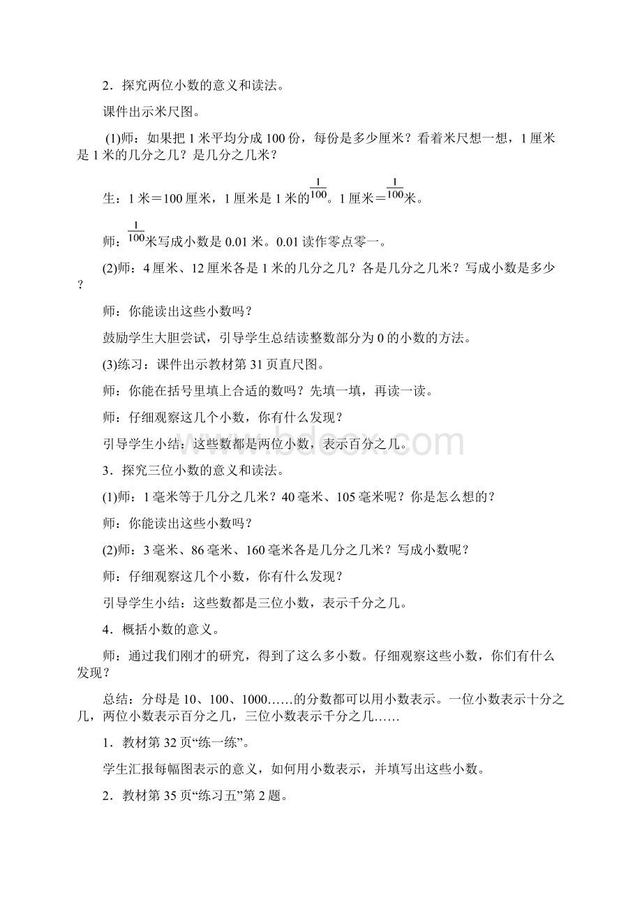 五年级上册数学单元教案三 小数的意义和性质苏教版Word文档下载推荐.docx_第2页