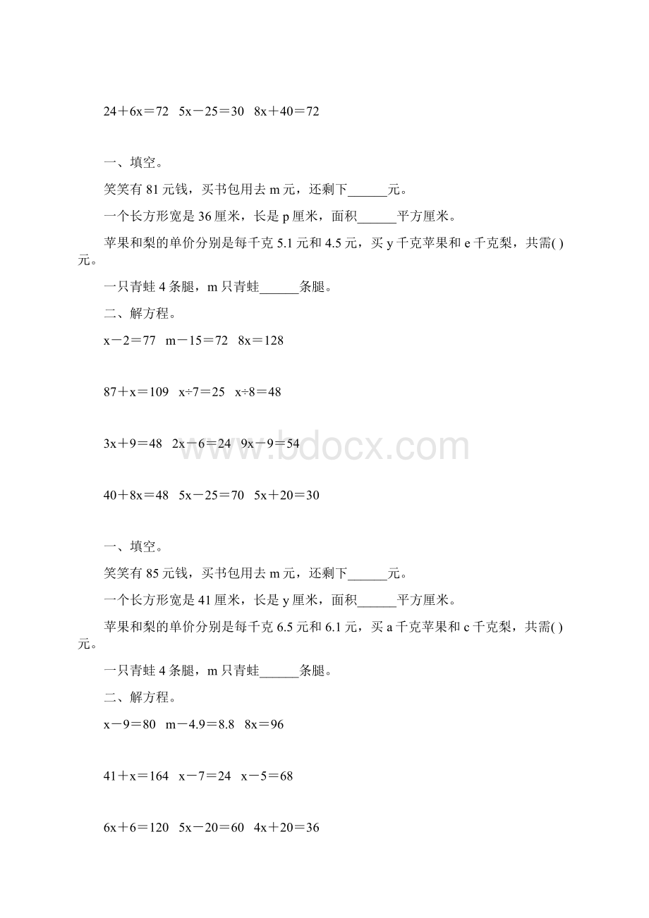 北师大版四年级数学下册认识方程综合练习题39.docx_第3页