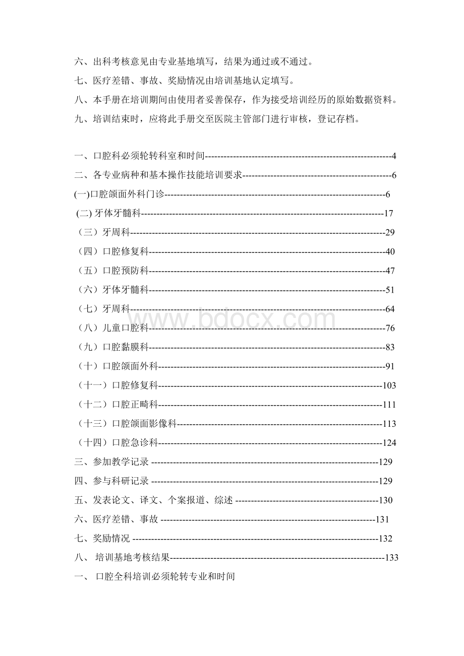 28口腔全科住院医师规范化培训精品Word文件下载.docx_第2页