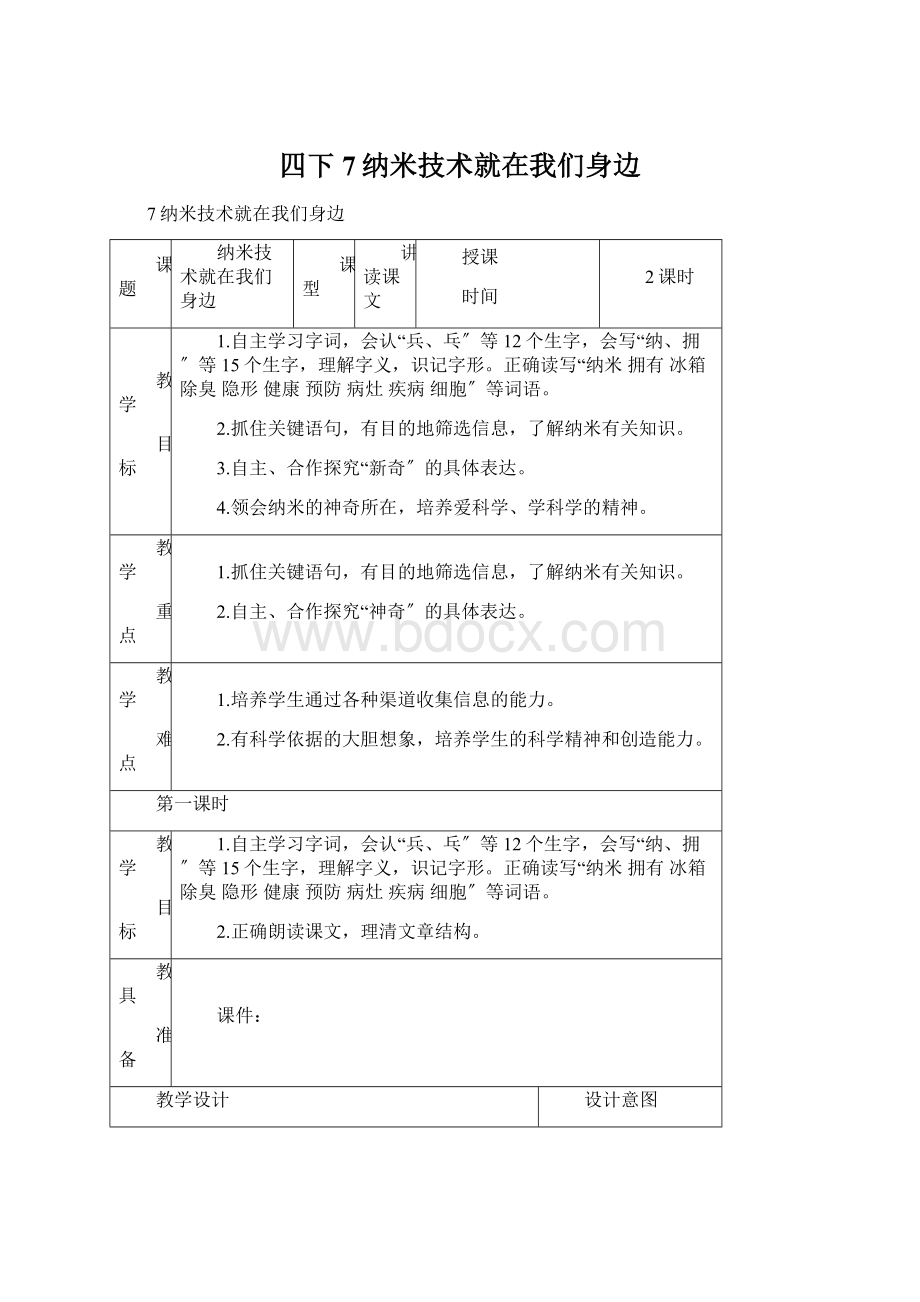 四下7纳米技术就在我们身边.docx_第1页